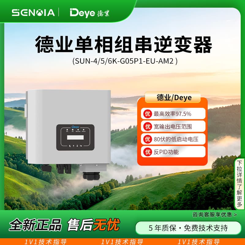 Deye single-phase 4-6kw grid-connected photovoltaic inverter household solar inverter cross-border European version