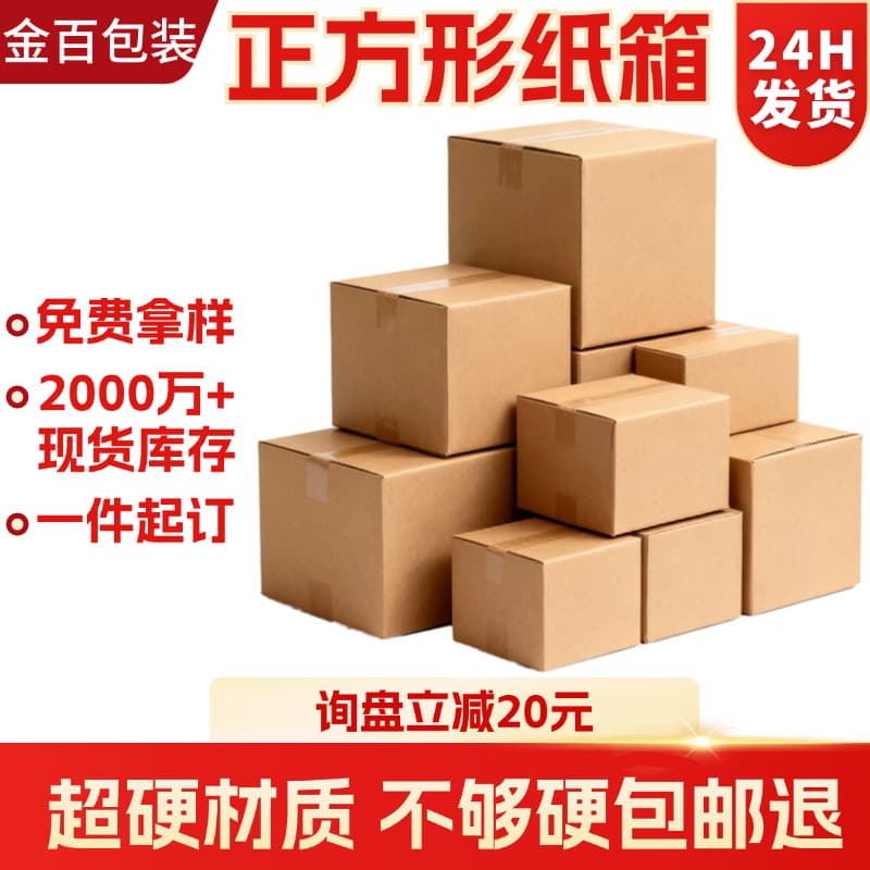 Square paper box milk dairy packaging source manufacturer e-commerce express packing boxes five-layer ultra-hard square paper