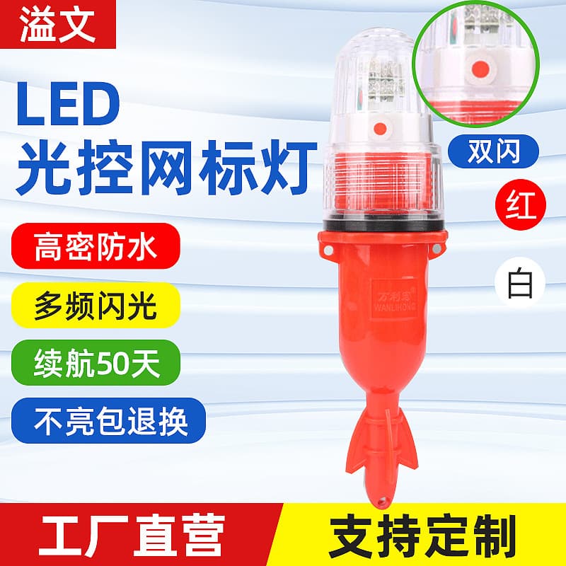 Dual-color flashing LED fish aggregation lights, underwater attractors, torpedo signal lamps, 3V light-controlled net marker and warning lights, waterproof.