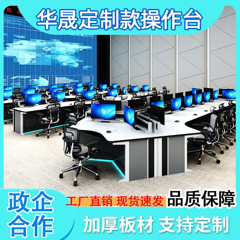 Custom-Shaped Control Room Console Command Center Dispatch Desk Monitoring Center Operation Desk Workstation