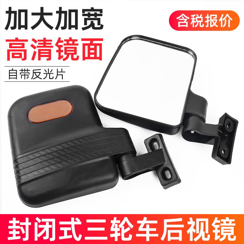 Jinpeng Passenger Tricycle Rearview Mirror, Electric Tricycle Reflector, Large Field Reversing Mirror, Electric Vehicle Accessory