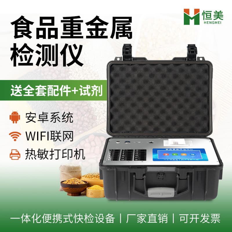 Fully automatic food heavy metal detector for rapid determination of lead content in rice, grains, and agricultural products