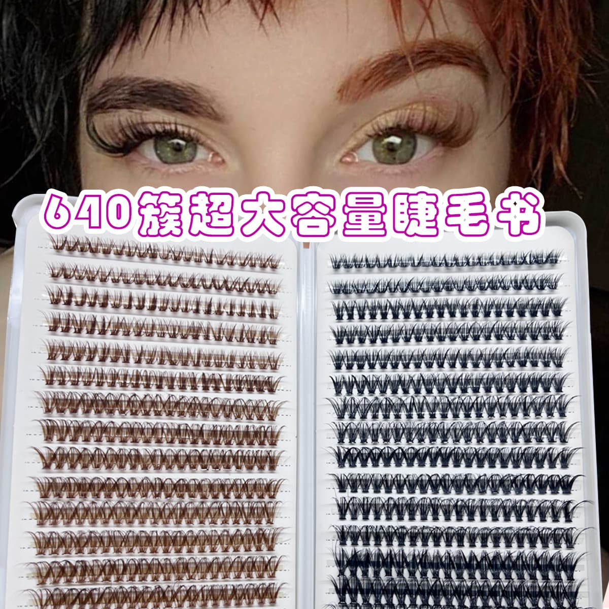 Cross-border 40P Brown and Black Mixed Eyelash Book Stage Makeup Large Capacity 32 Rows Segmented Single Cluster False Eyelashes Flat