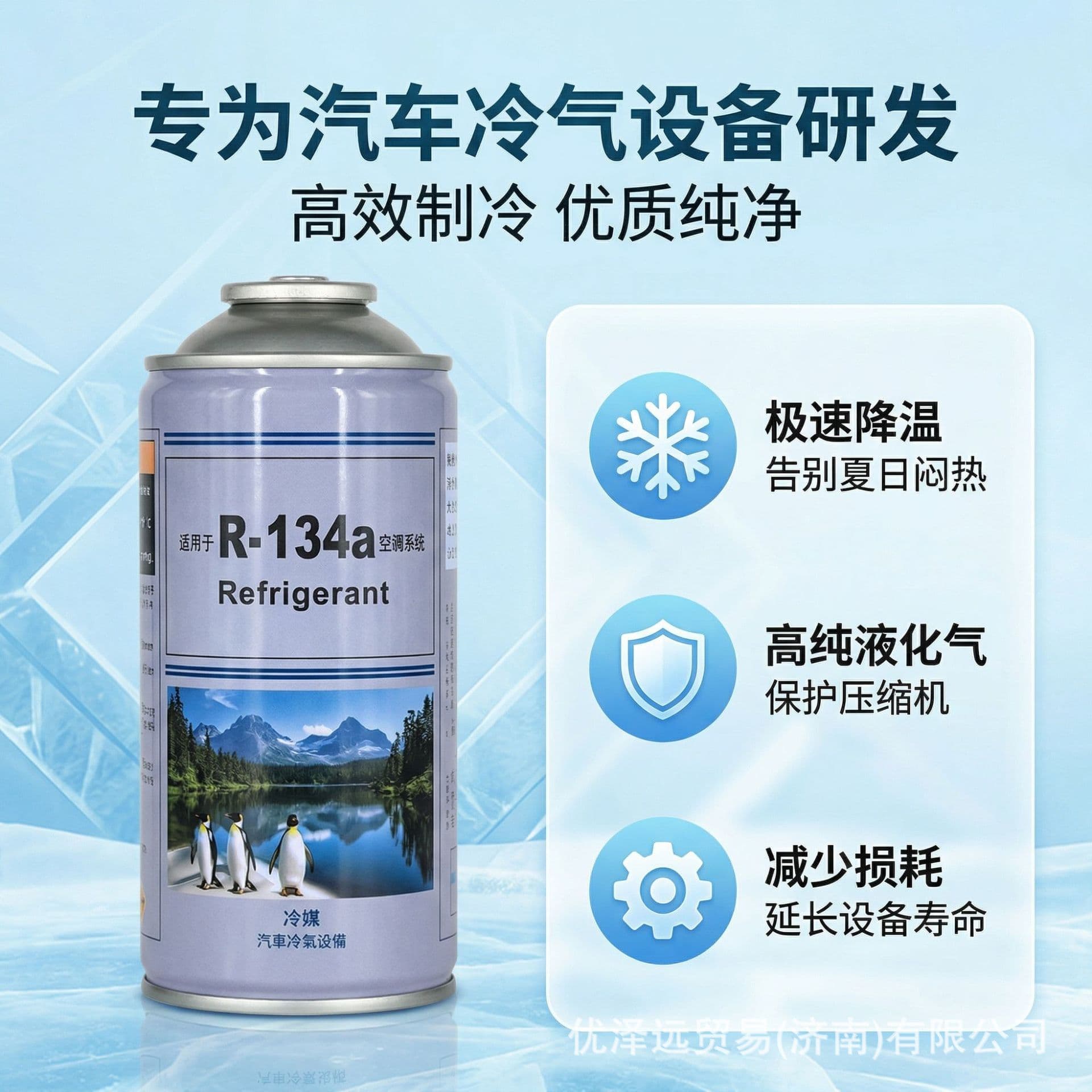 R134a Refrigerant Factory Direct Sales Freon Car Air Conditioner Huaqi R134a Refrigerant
