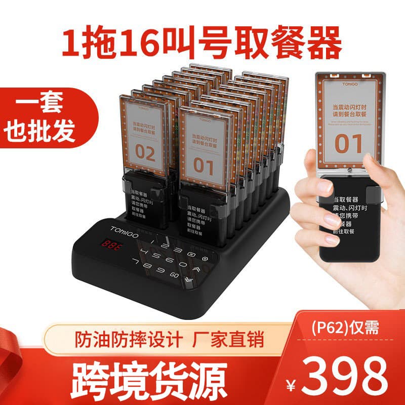 P62 Food Pickup Caller Supporting 16 Units, Smart Queuing Machine with Sound and Light for Restaurants, Bubble Tea, Spicy Hot Pot