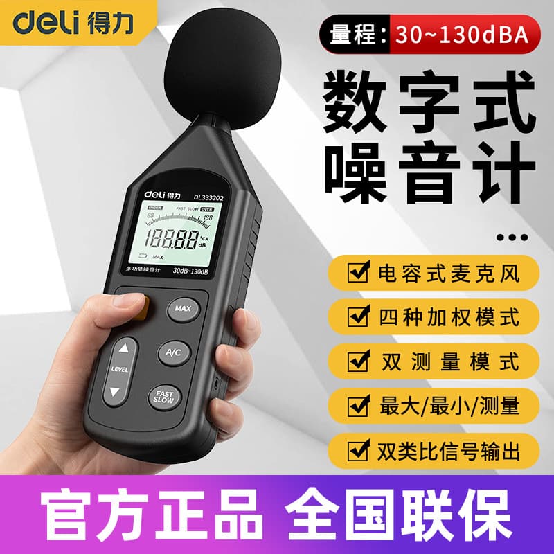 Deli Tools Digital Noise Meter Mini High-Precision Professional Anemometer, Illuminance Meter, Environmental Tester