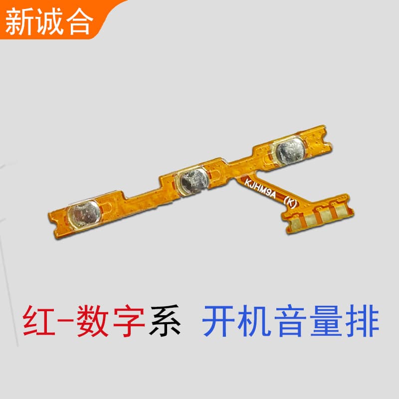 Suitable for Redmi 6, Redmi 7, Redmi 8A, Redmi 9A, Redmi 10X 4G boot volume button cable