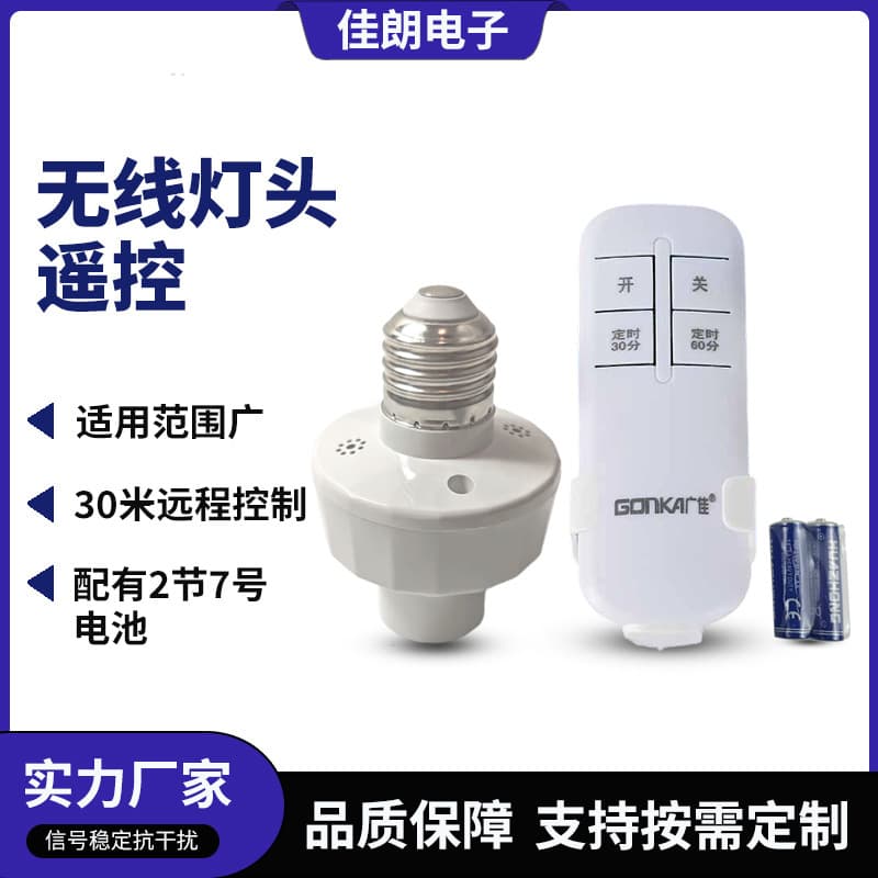 Cross-border Smart Wireless Remote Control Lamp Holder, No Wiring Remote Switch, E27 Screw Base 220V Remote Socket