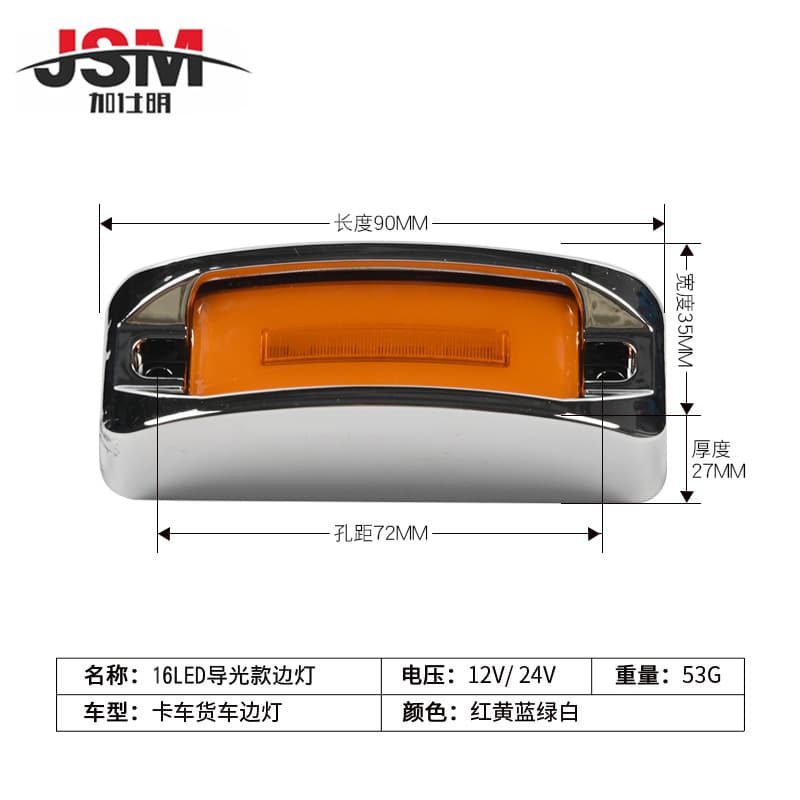 12V/24V 16LED Clearance Light, Light Guide Type, High/Low Brightness with Flashing, Side Light, Signal Light, Truck Side Marker Light