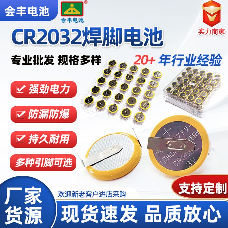 In Stock CR2032 Coin Cell Battery with Solder Tabs Processing 2032 Battery Multiple 2032 Solder Tabs 3V Lithium Manganese Manufacturer Direct Sales