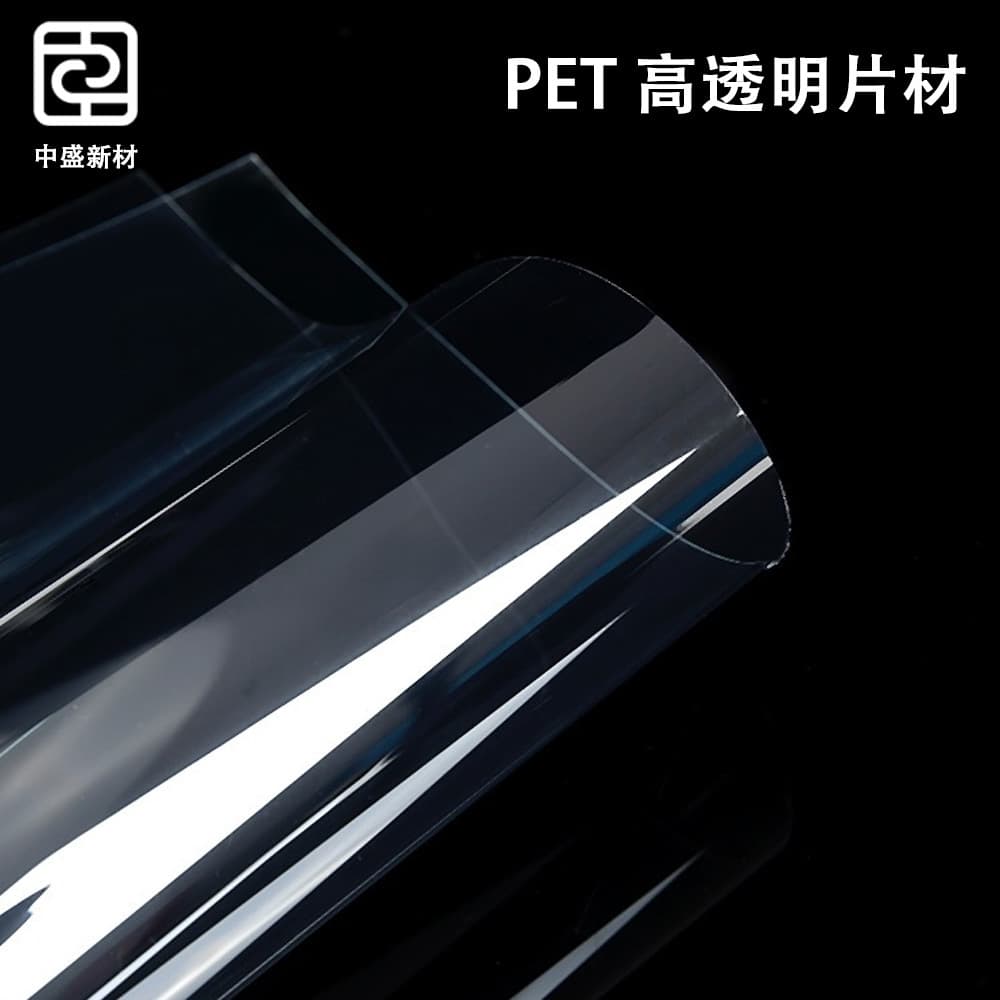 Zhongsheng New Materials transparent PET coils, polyester film hard sheets, high-temperature resistant film, polyester sheets, high transparency.
