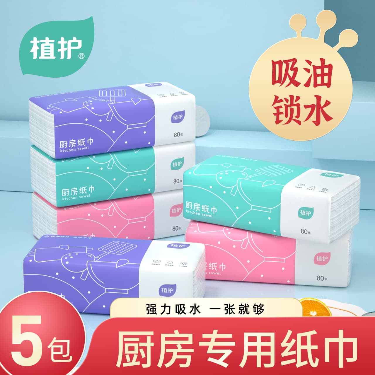 Plant Protection Kitchen Paper 5-Pack Absorbent Oil Paper Towel Raw Wood Pulp Removable Kitchen Toilet Paper Manufacturer Wholesale