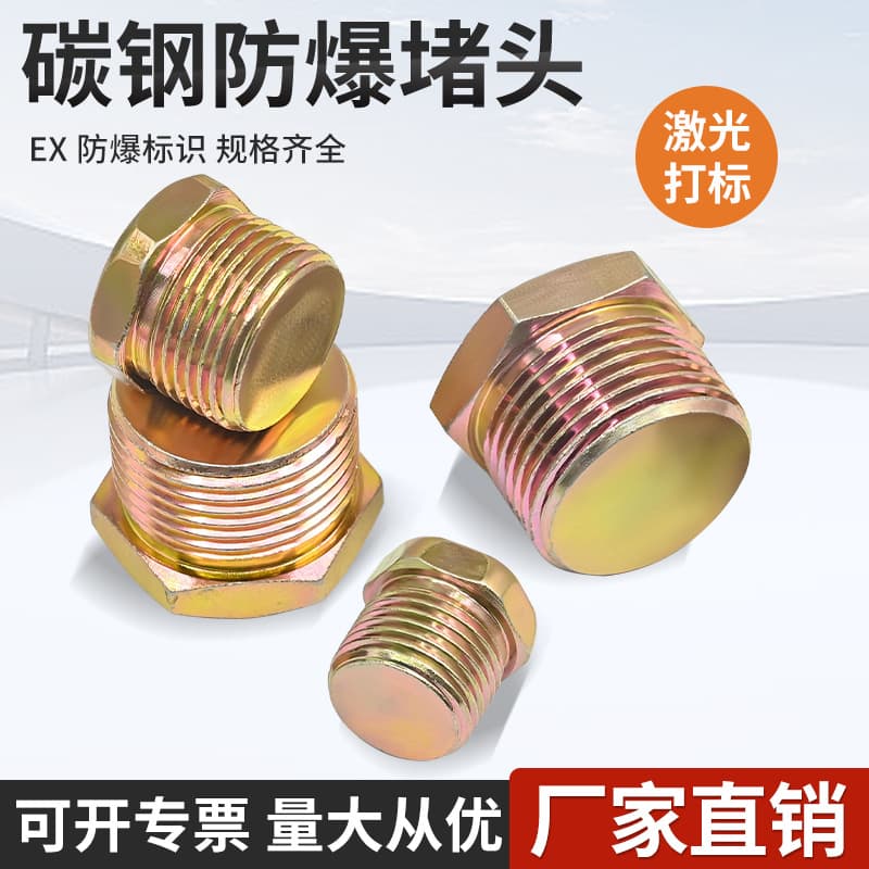 Explosion-proof box junction box plug DN20 carbon steel external hexagon sealing solid external thread blind cap pipe plug 3/4" 1/2
