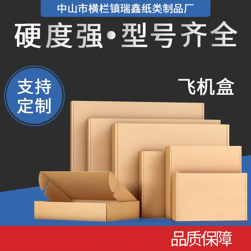 Aircraft box three-layer corrugated cardboard carton packaging color shoe box Amazon white custom Amazon FBA