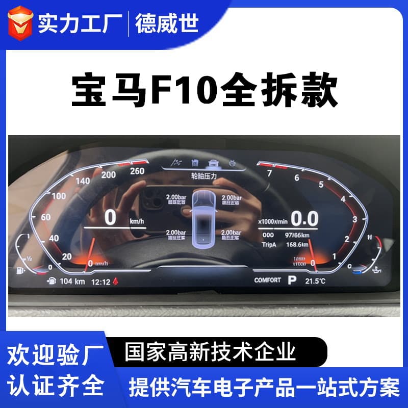 Suitable for BMW F series instrument panel BMW 09-19 high-definition IPS screen intelligent digital instrument panel