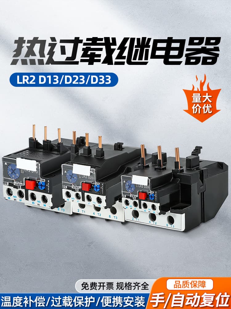 LR2-25 Thermal Overload Relay for Motor Protection 220V with 63A-160A AC Contactor
