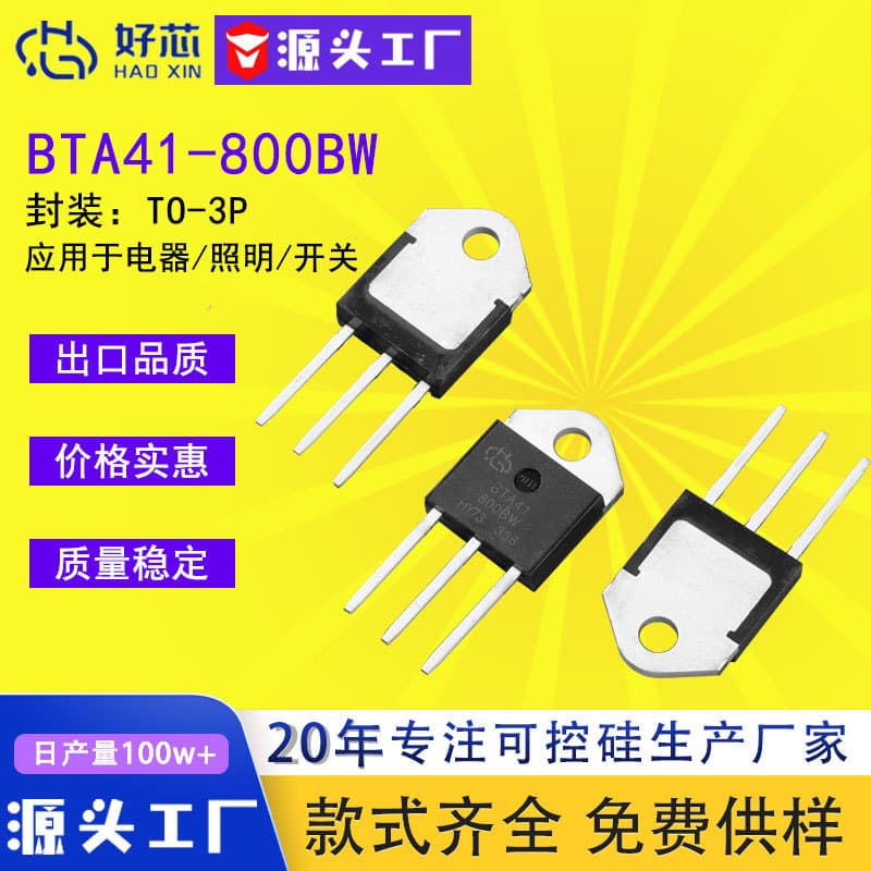 [High-Quality Chip] BTA41-800BW TO-3Pbta41 Three-Quadrant Bidirectional Thyristor, In Stock, Industrial Temperature Control