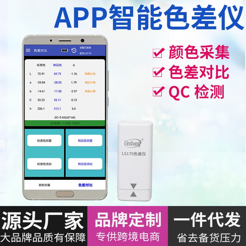 Linshang LS170 Portable Colorimeter High Precision Plastic Textile Paint Colorimeter Smart APP Colorimeter