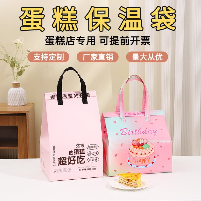 Cake Insulation Bags in Stock, One-Piece Thermoformed, Custom Logo on Aluminum Foil, Wenzhou Ruishan Bread and Cake Packaging Bags