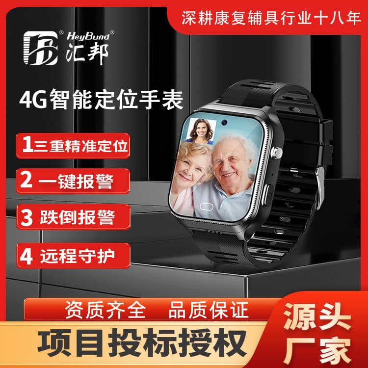 4G Full Netcom One-Key Alarm Remote Monitoring Heart Health Smart Watch with Accurate Positioning