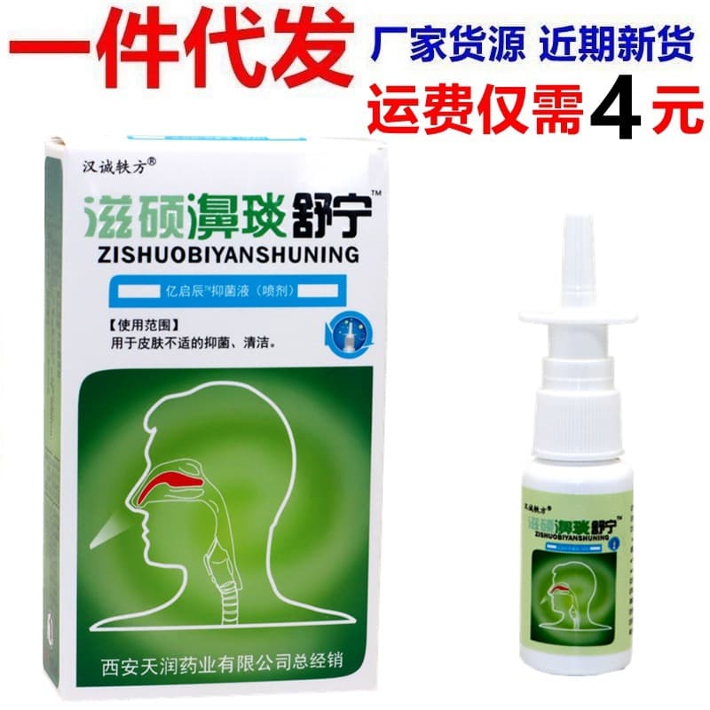 Zishuo Biyan Shuning Antibacterial Spray, Hancheng Yifang Nasal Care, Xueshan Baicao Propolis Bitong