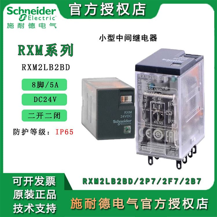In Stock RXM2LB2P7 Small Intermediate Relay Low Voltage 8-pin AC220V Schneider DC24V Relay