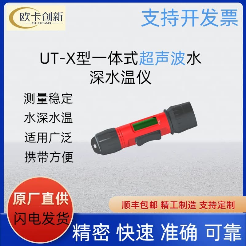 Integrated ultrasonic water depth detector, water temperature detection instrument, portable water depth measuring device