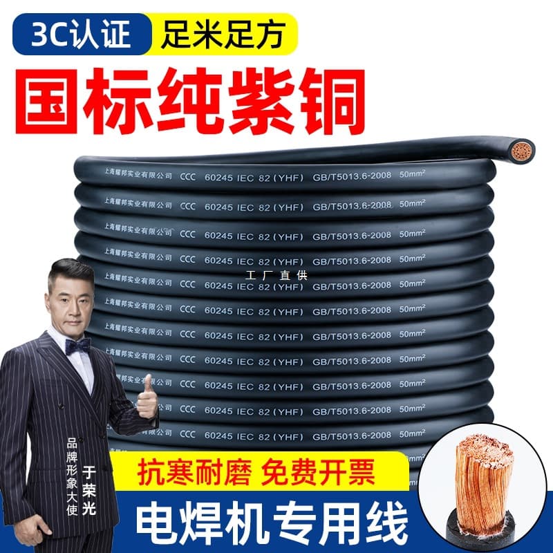 National Standard Copper Welding Cable, Ground Wire, Welding Machine Cable, 16/25/35/50 Square Welding Wire