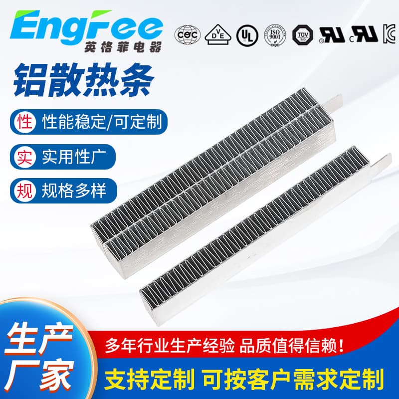 Air conditioner automotive aluminum heat dissipation strips, PTC heating element protectors, stainless steel heating tube electric heaters, heat dissipation strips.