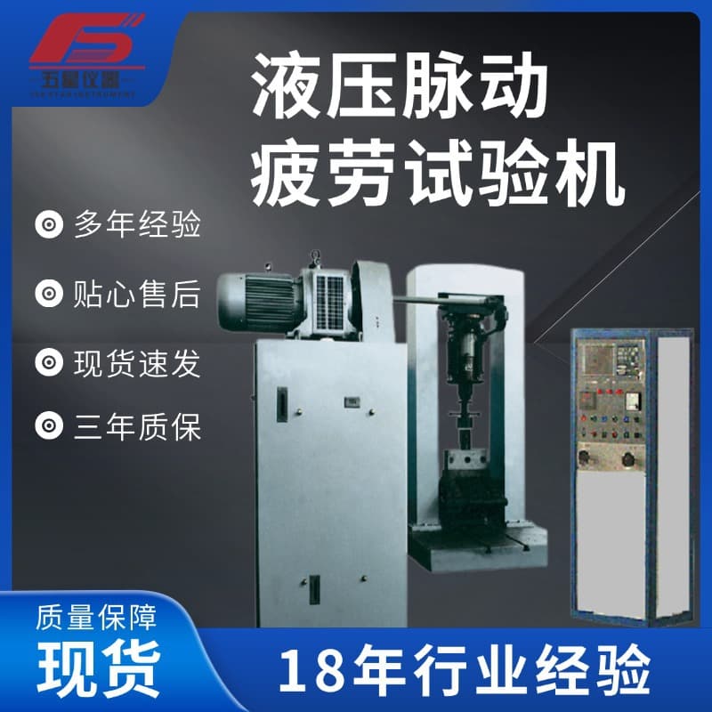 Manufacturer's Stock Hydraulic Pulsation Fatigue Testing Machine, Multi-channel Universal Material Pulsation Fatigue Testing Machine
