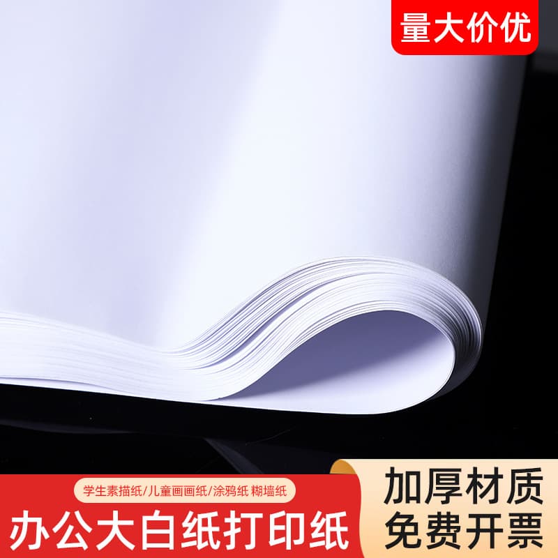 Free shipping full-size white paper for student drawing, sketching, watercolor, marker doodling, and school/office printing.