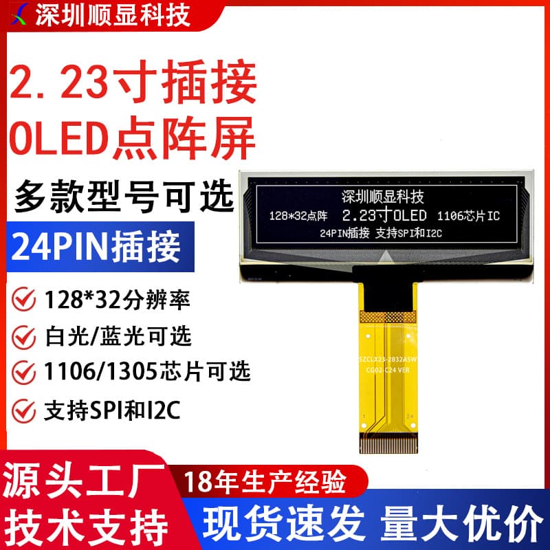2.23-inch OLED display, SPI/I2C interface, 1106 chip IC, 128x32 dot matrix horizontal monochrome dot matrix screen