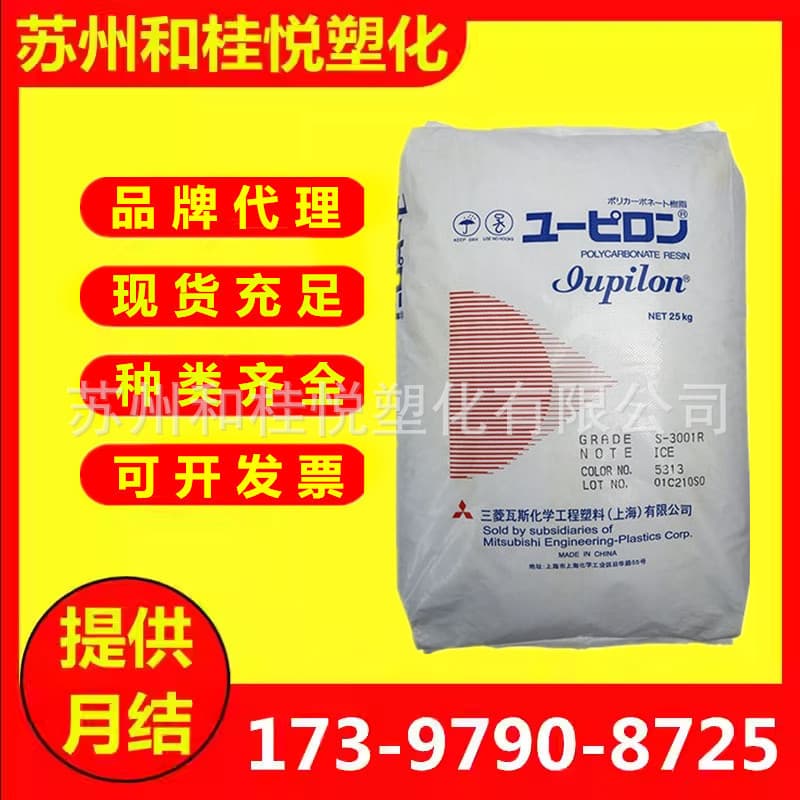 PC Shanghai Mitsubishi S3000UR weather-resistant high-strength anti-UV automotive parts pc polycarbonate particles