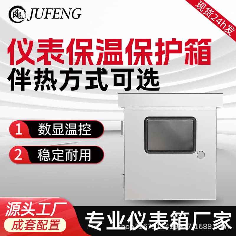 304 Instrument Insulation Box, Electric Tracing Steam Tracing Transmitter Protection Box, Stainless Steel Explosion-proof Instrument Case