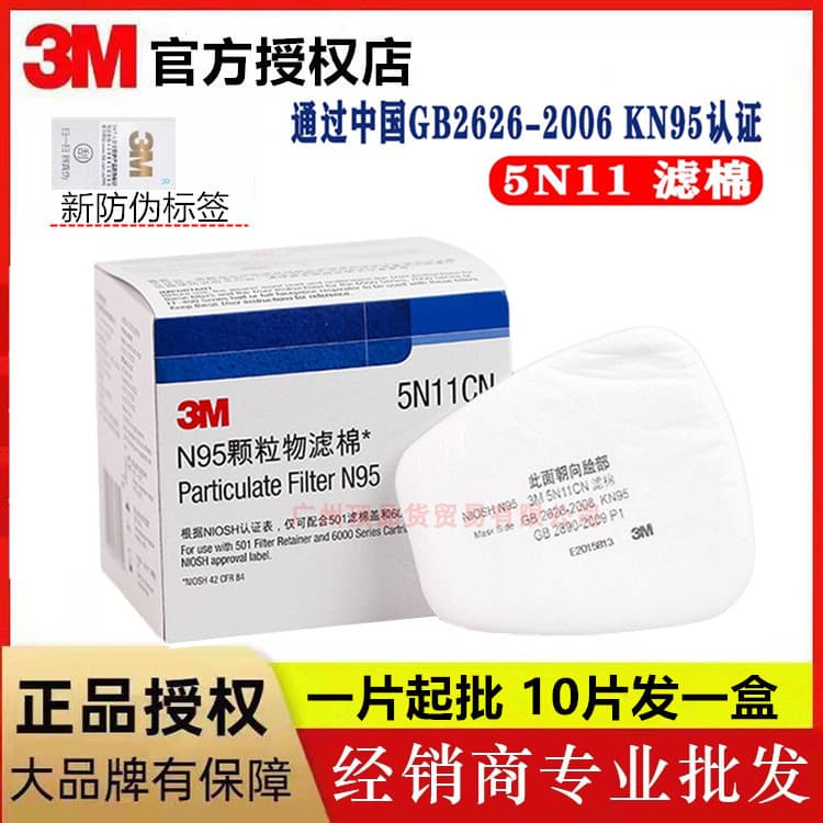 3M Dust Particulate Filter Cotton 5N11CN Compatible with 6200/7502 Protective Mask for Pesticide Spraying Painting Chemical Filter Core