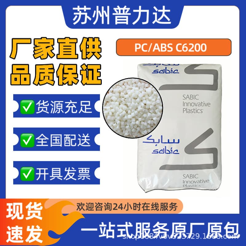Flame Retardant PC/ABS SABIC C6200 High Impact High Flow for Automotive Parts, Electronics and Appliances Housing Raw Material