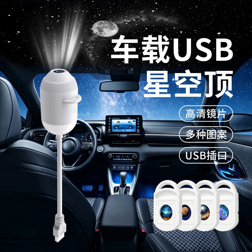 Cross-border Best-selling USB Star Projector Light, Car Interior Home Bedroom Night Light, Romantic Galaxy Atmosphere Light