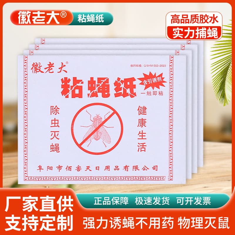 Flypaper Manufacturer Wholesale Customizable High-Adhesive Fly Boards for Flies and Mosquitoes, Bulk Orders Preferred