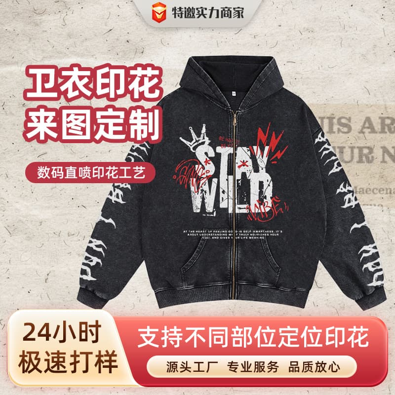 Sweatshirt printing processing, autumn and winter zipper cut pieces complete set printing patterns, cotton fabric customization, Nanjing pure cotton sweatshirt printing.