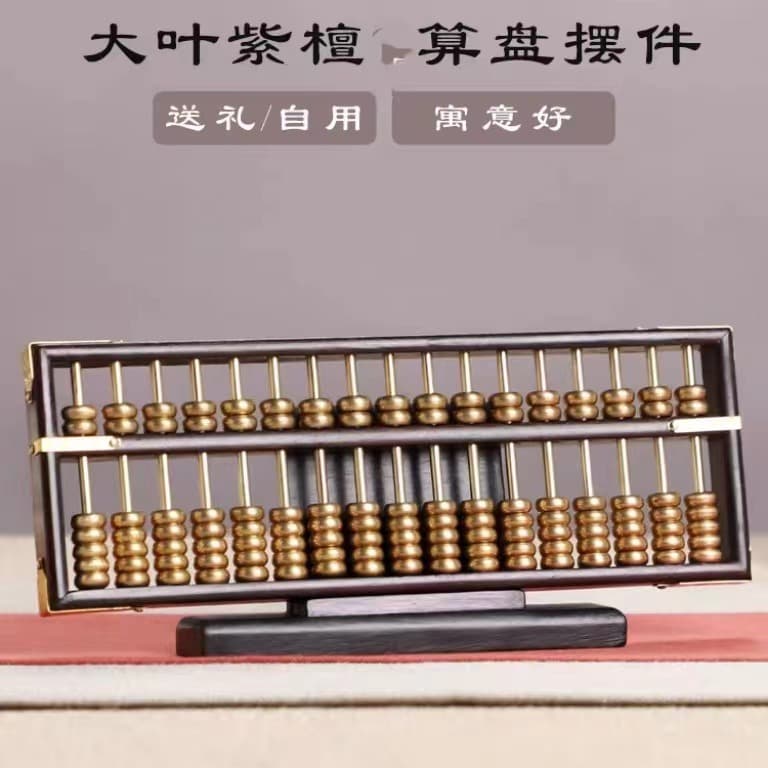 Small Red Sandalwood Antique Abacus as Decoration for Celebrations, Office Openings, or Gifts