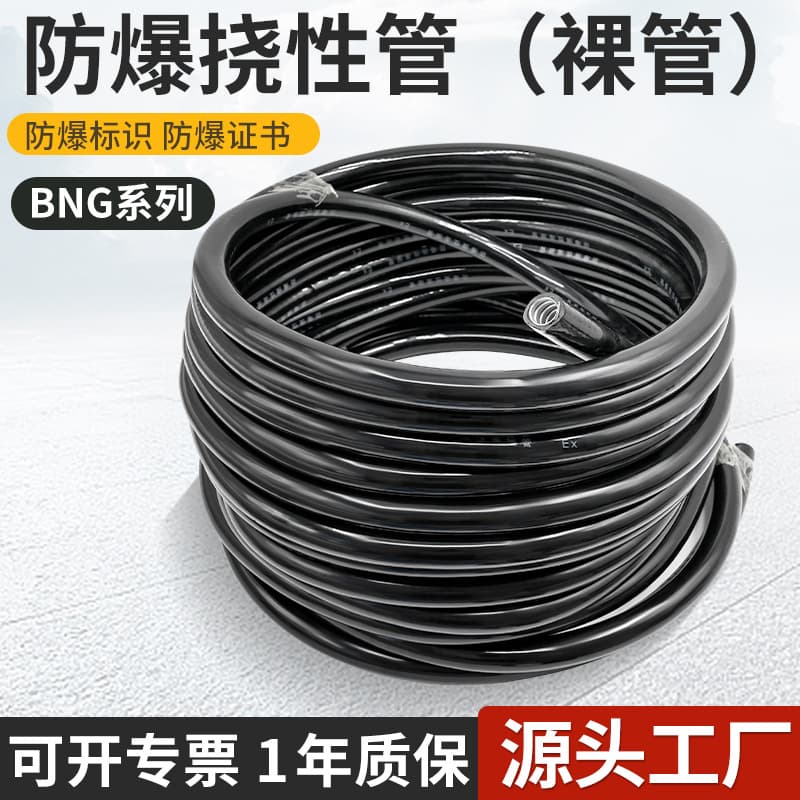 BNG explosion-proof flexible conduit full roll ex explosion-proof conduit empty wiring tube DN20 pipe 100m 50m