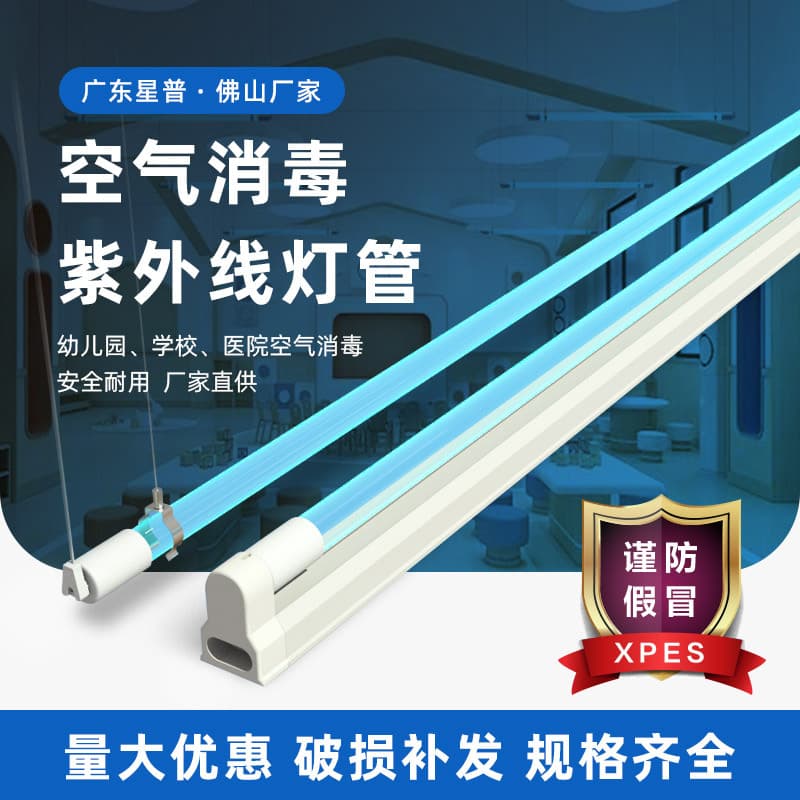 UV disinfection lamp for kindergartens, hospitals, workshops, and food factories, germicidal UV tube