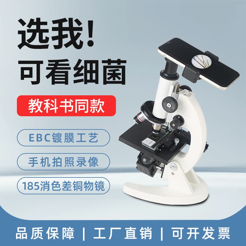 Middle School Exam Student Microscope Science Experiment, Can View Bacteria and Algae, Connects to Phone Electron Eyepiece HD