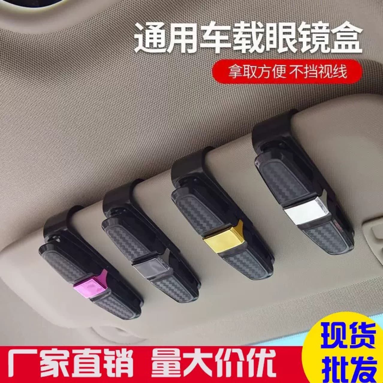 Car sunglasses frame carbon fiber bill glasses clip multi-functional car creative eye box card holder car