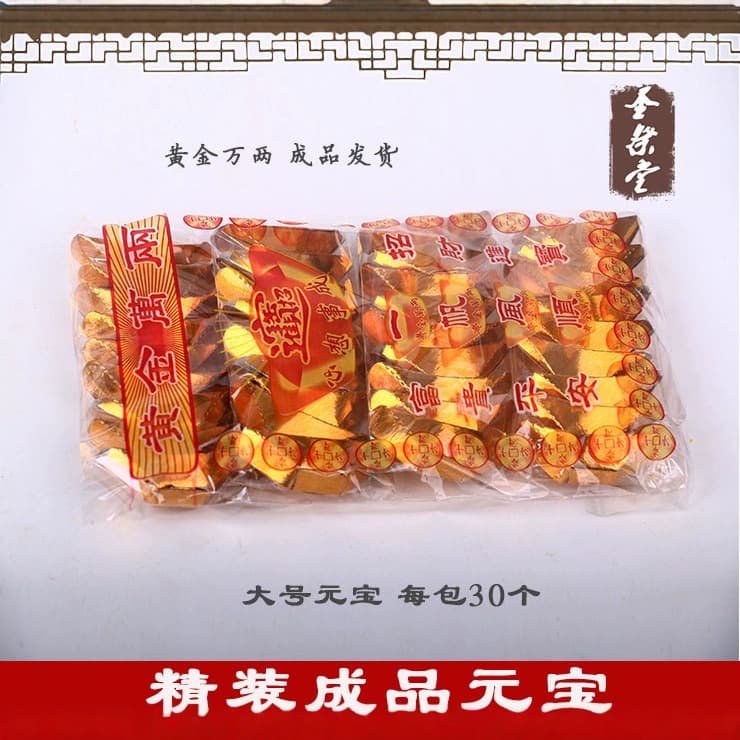 Packaged Finished Gold Ingots Ancestral Worship Burning Paper Supplies Joss Paper Hell Money Yellow Paper Gold Bars