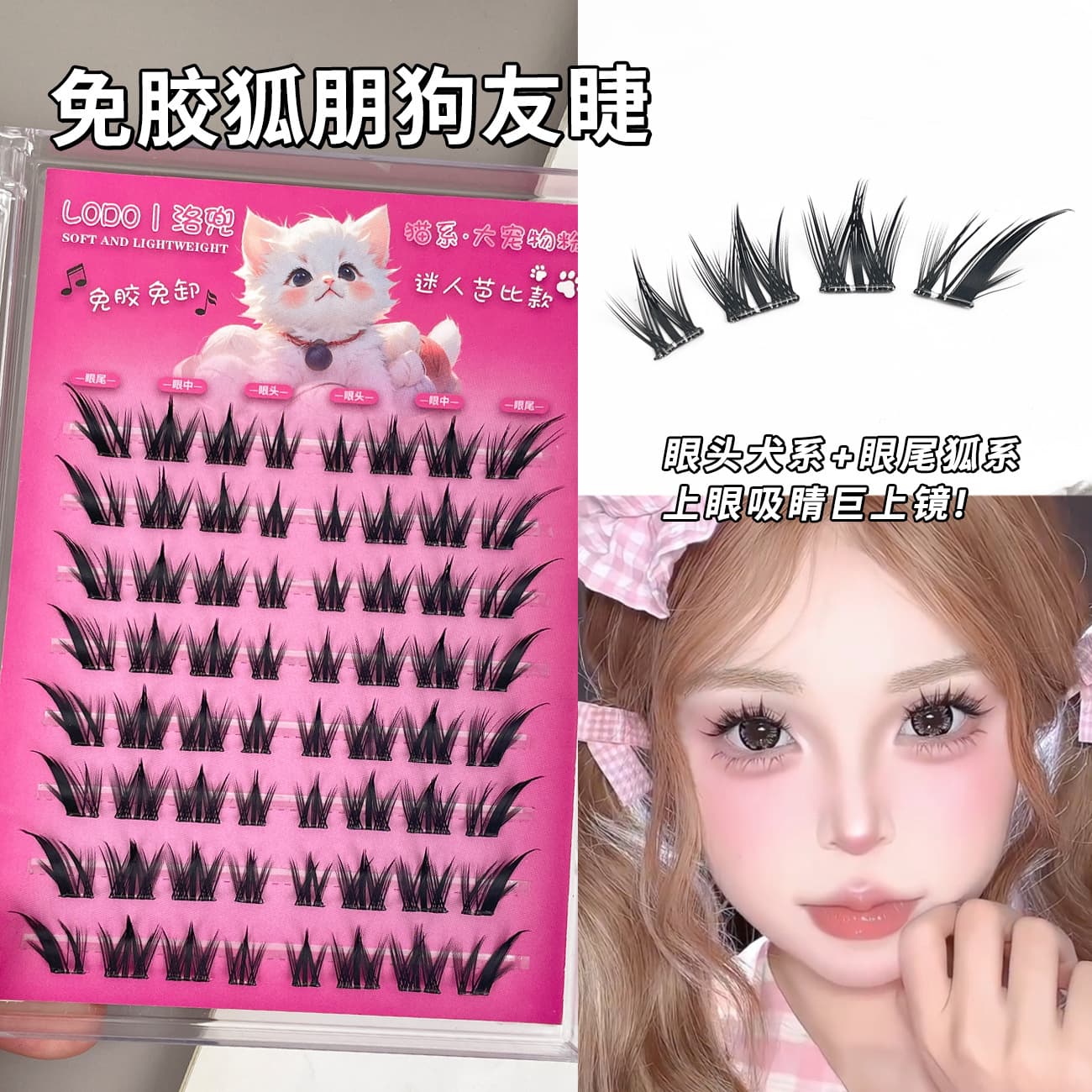 No-glue Fox Series False Eyelashes Natural Looking Cartoon Style for Beginners Camera-ready Barbie Thick Dense Segmented Dog Series