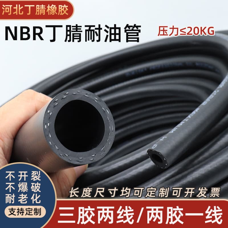Nitrile Rubber Hose Oil-Resistant Low-Pressure Diesel Gasoline Hose Three-Rubber Two-Line High-Pressure Water Pipe Air Hose Automotive Fuel Line
