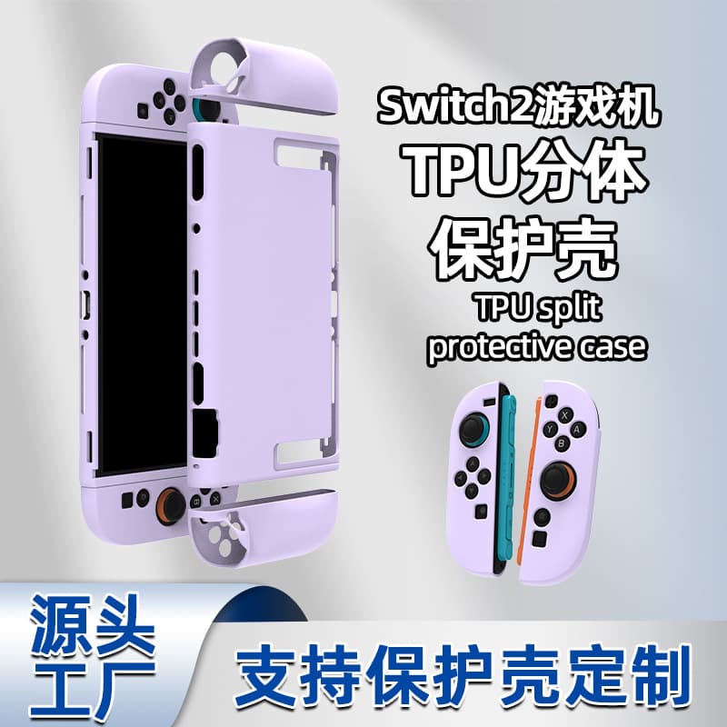 Compatible with Nintendo Switch 2 Console Protective Case Split TPU Matte Anti-Fall NS2 Game Controller Accessories