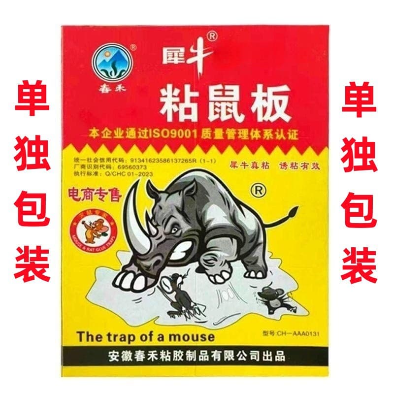 Individually packaged, thickened rat trap; household rat trap; wholesale source (1 yuan store).
