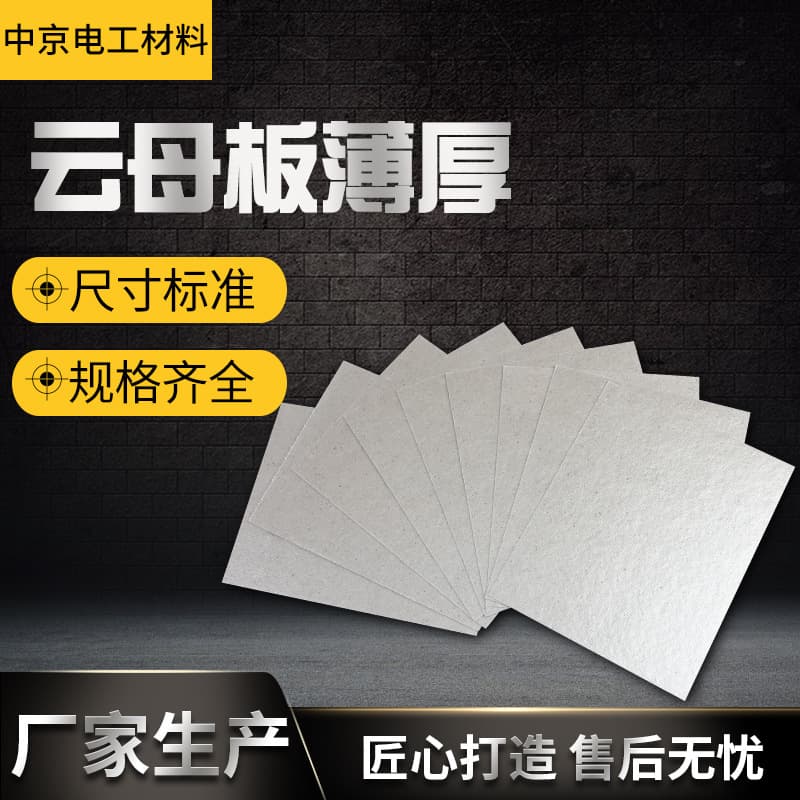 HP8 HP5 gold mica board, silver mica board, insulation and heat insulation board, mica sheet for microwave ovens